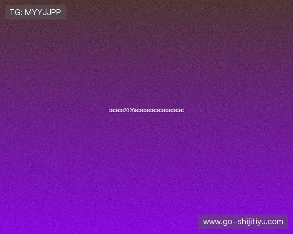 云顶体育官网2026世界杯冠军预测与夺冠热门球队最新动态分析